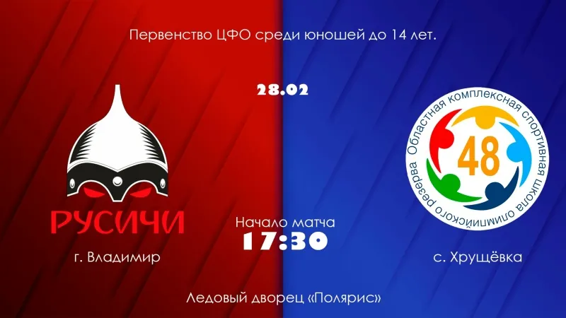 🔥В эти выходные нашим парням нужна ваша поддержка как никогда!🔥. «Русичи» 2012...