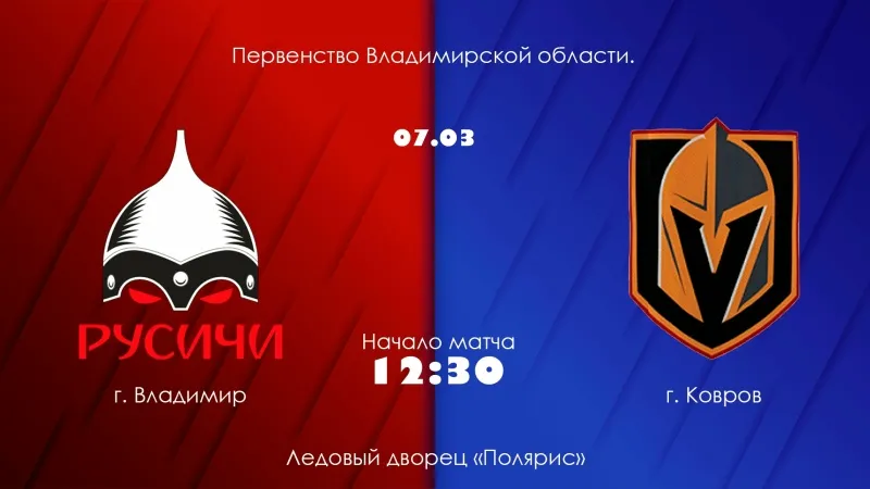 ХК «Русичи» - ХК «Спарта». Видеозапись ««ХК Русичи»-«ХК Спарта»»: