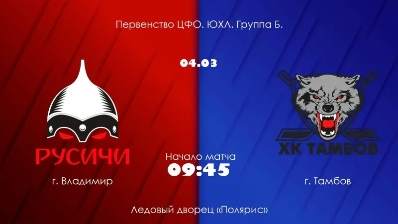 Завтра, 4 марта, в стенах Ледового дворца «Полярис» нас ждёт противостояние в...