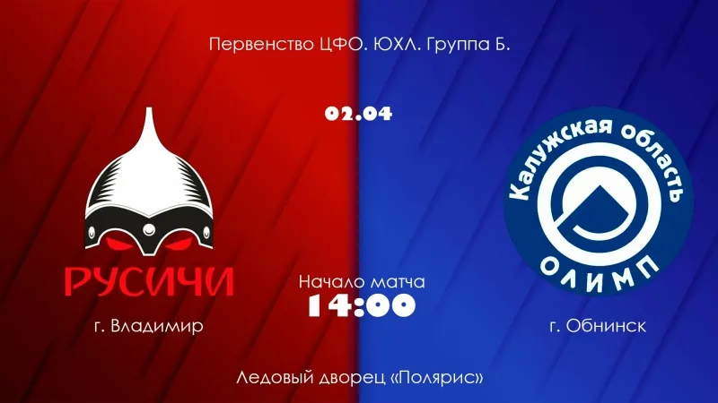 ХК «Русичи» - ХК «Олимп». Видеозапись «ХК «Русичи» - ХК «Олимп»»: