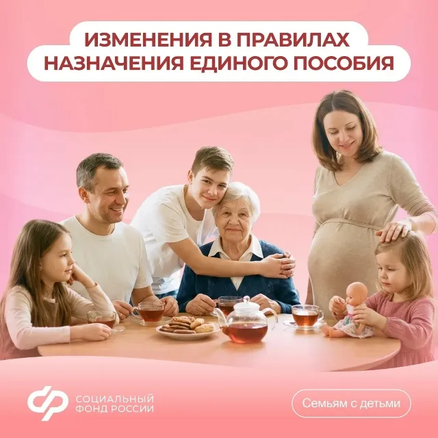 Что изменилось в назначении единого пособия? С 21 июля 2026 года вступили в...