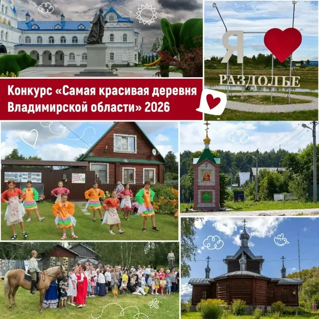 🏡В регионе проходит конкурс «Самая красивая деревня Владимирской области». В...