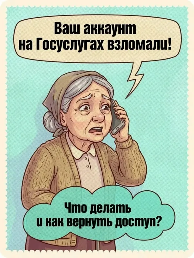 😱  Что делать, если взломали Госуслуги? Главное — не паниковать. Проверьте, что...